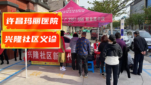 许昌玛丽医院