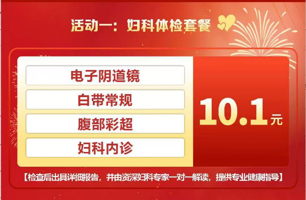 许昌玛丽医院十一健康特惠