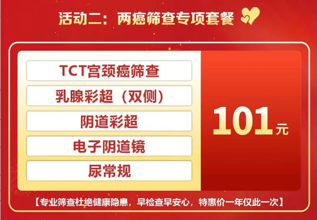 许昌玛丽医院十一特惠活动