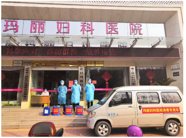 许昌玛丽医院消杀爱心服务队