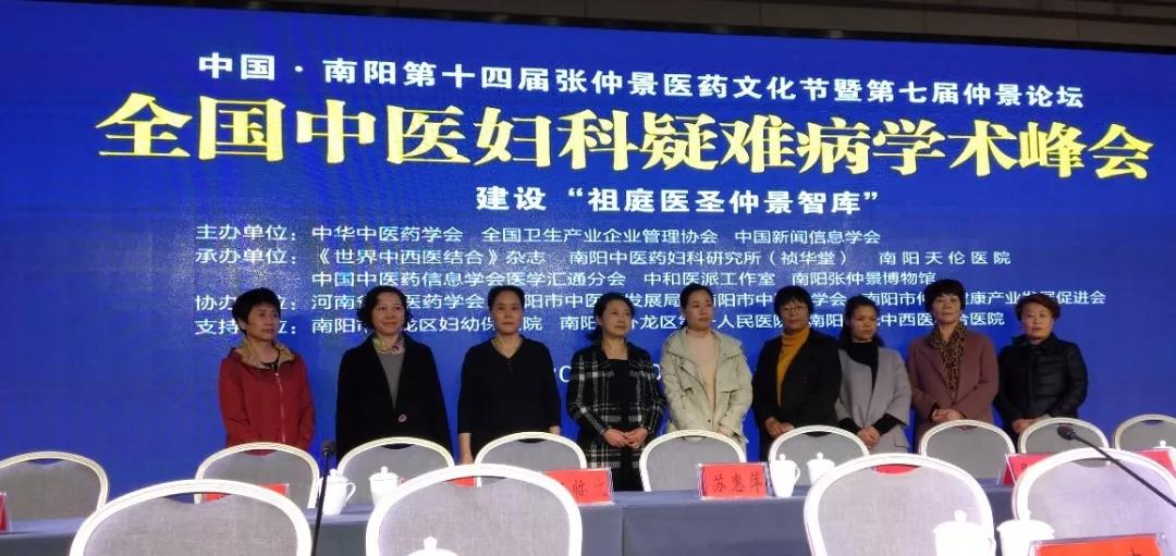 许昌玛丽医院参加全国中医妇科疑难病学术峰会