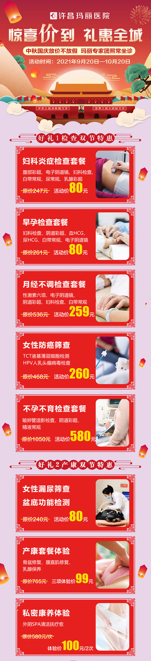 许昌玛丽医院中秋国庆惊喜价到礼惠全城