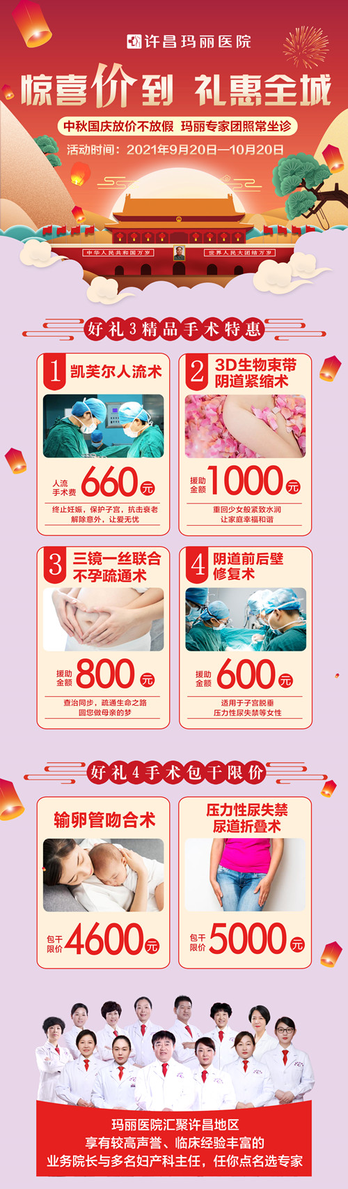 许昌玛丽医院中秋国庆惊喜价到礼惠全城