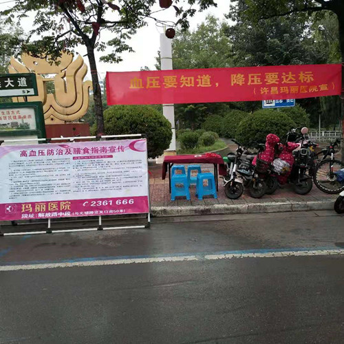许昌玛丽医院全国血压日活动