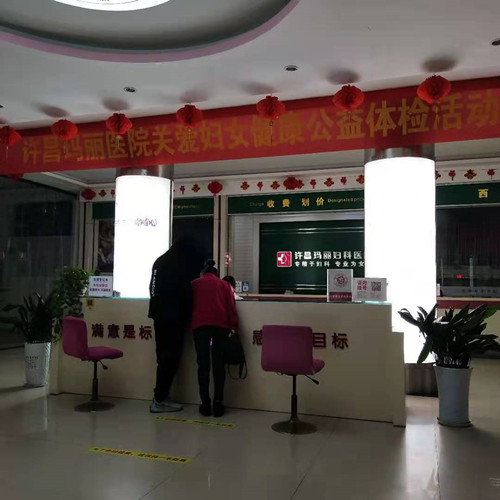 许昌玛丽医院早安