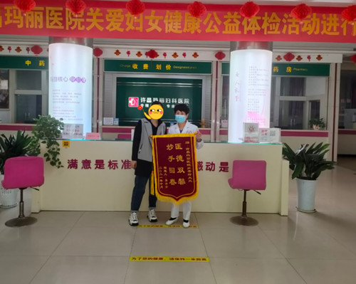 多年不孕终得子，患者感恩送锦旗