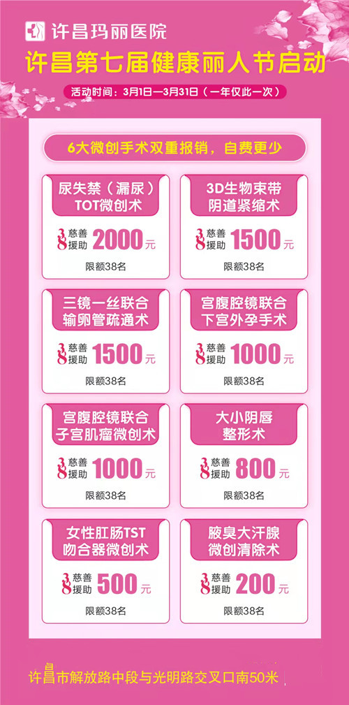 许昌玛丽医院第七届健康丽人节启动