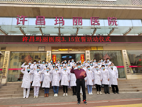 许昌玛丽医院