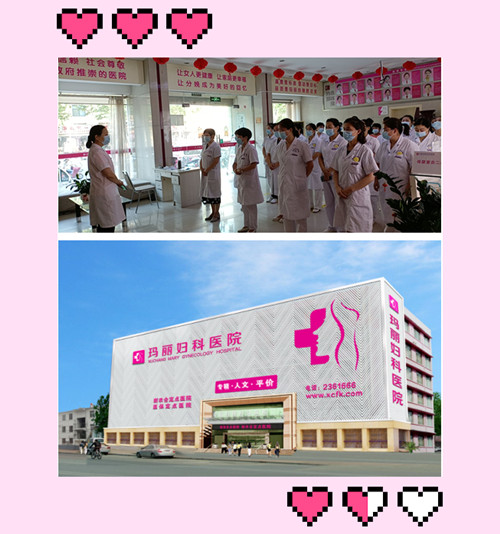 x许昌妇科医院